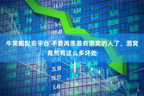 牛策略配资平台 不要再羡慕有酒窝的人了，酒窝竟然有这么多坏处
